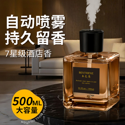 本色恩自动喷雾香薰精油家用室内持久厕所除臭香氛机子女生卫生间