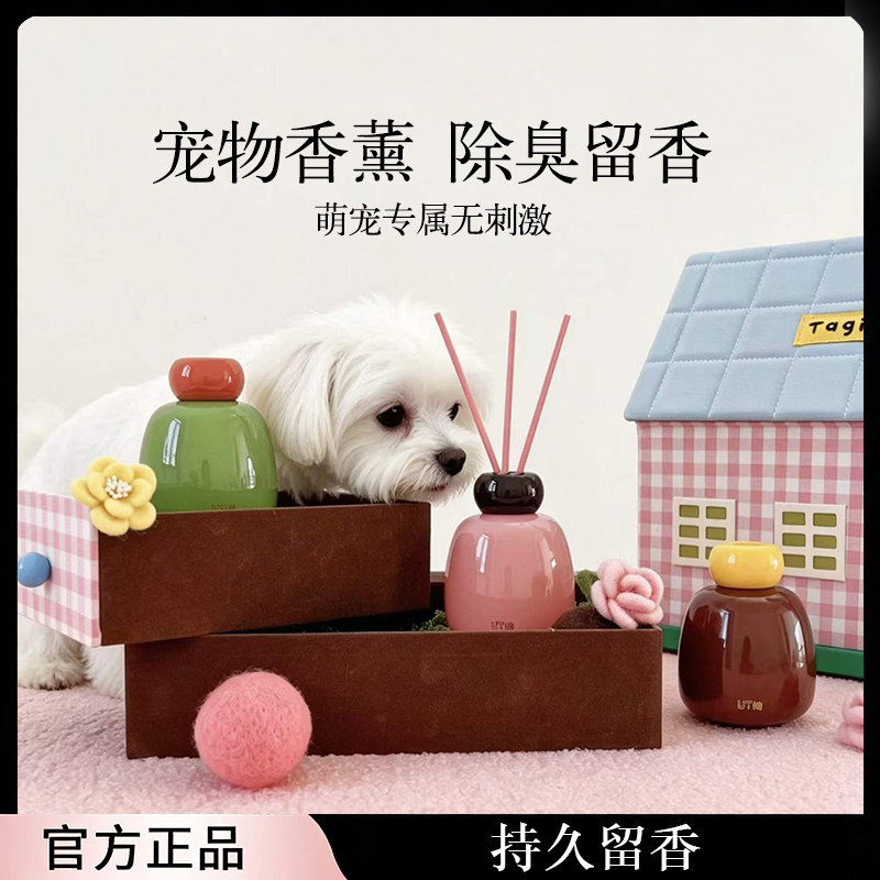 本色恩萌宠系列宠物友好香薰香氛猫猫狗狗无火香氛除臭洋甘菊UT她