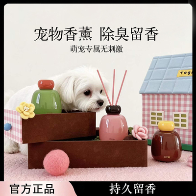 本色恩萌宠系列宠物友好香薰香氛猫猫狗狗无火香氛除臭洋甘菊UT她