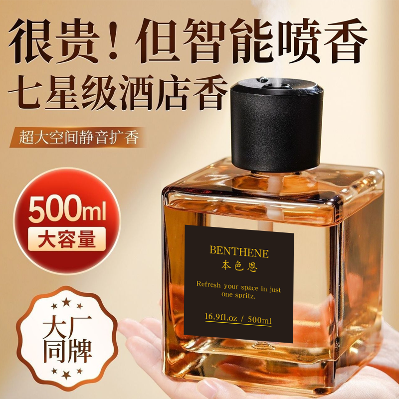 本色恩500ML自动喷香机家用客厅室内卧室香薰喷雾香氛机精油厕所,洗护清洁剂/卫生巾/纸/香薰,香薰挥发液,淘宝优惠券,粉丝福利购,淘宝优惠卷