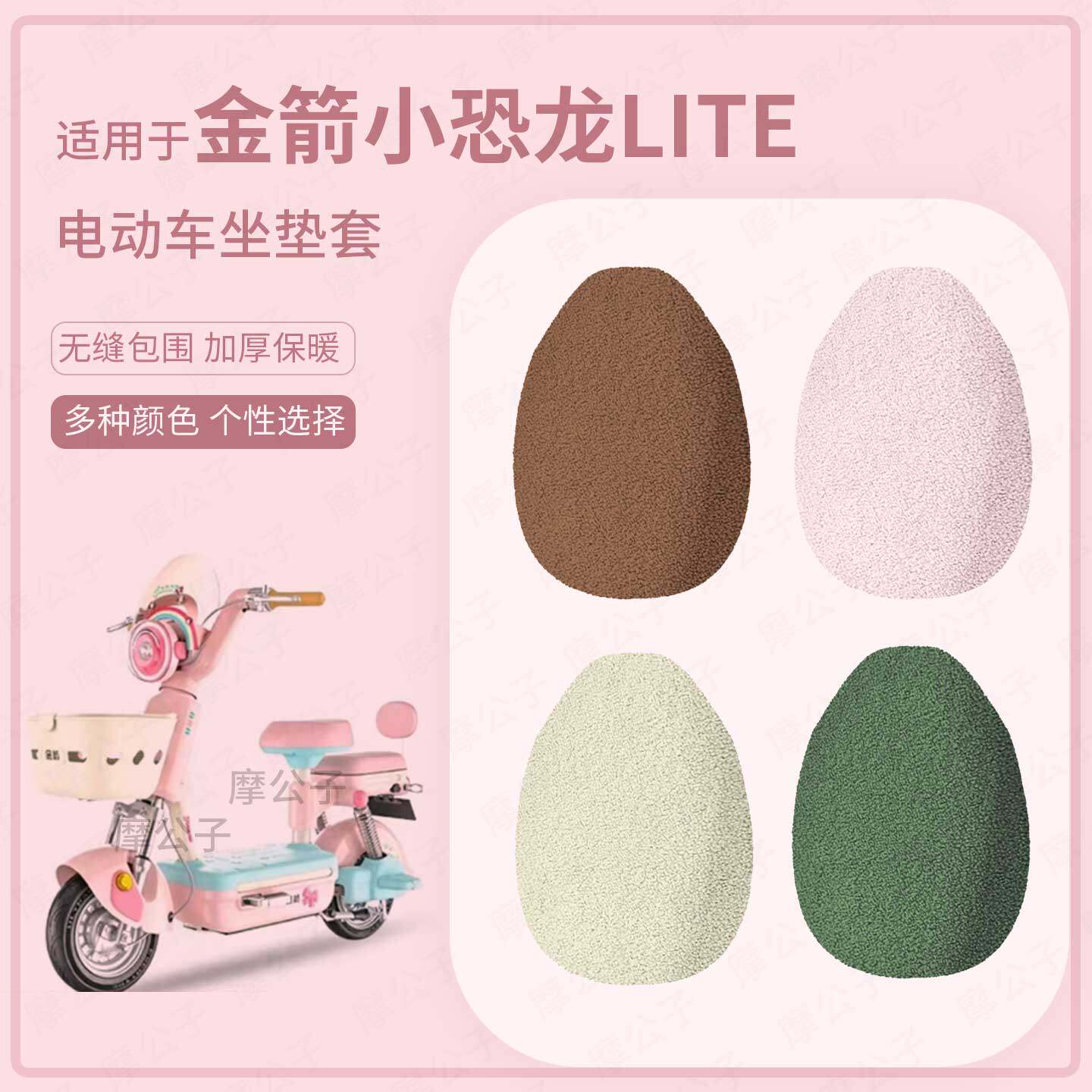 适用于金箭小恐龙lite冬季坐垫套电动车毛绒座包加厚保暖坐椅保护
