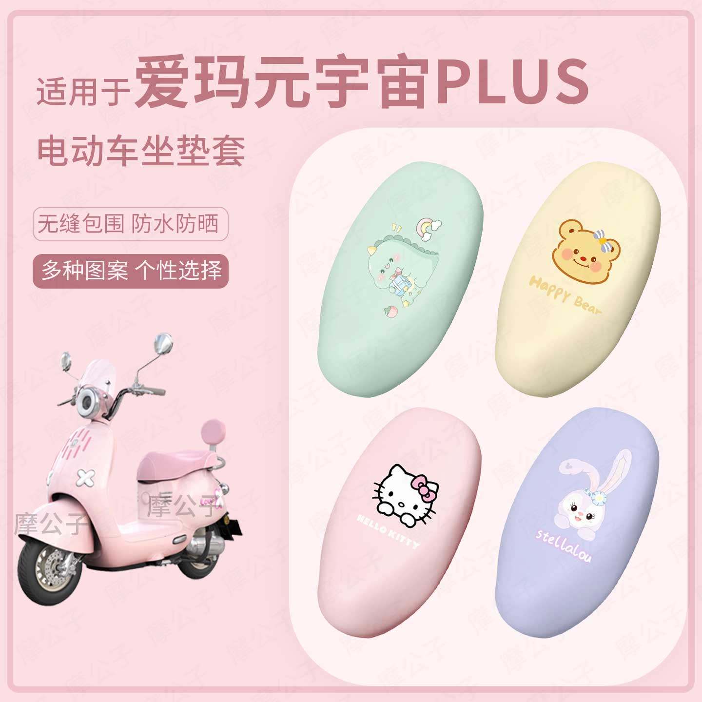 适用于爱玛元宇宙PLUS电动车坐垫套座椅罩皮革防水雨坐包防晒套垫