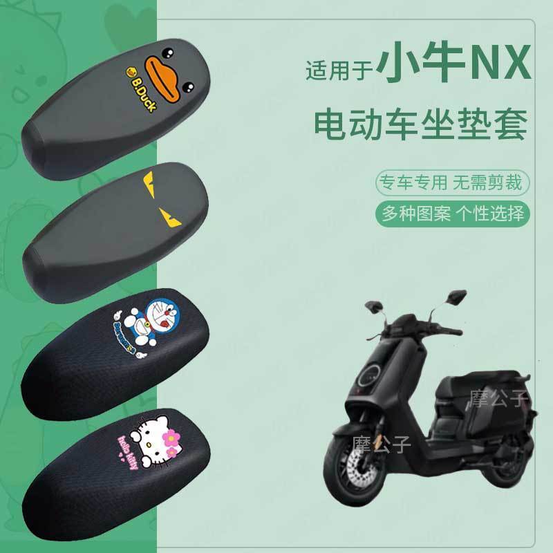 适用于小牛NX电动车防水防雨皮坐垫套座椅罩防晒座包防尘透气隔热