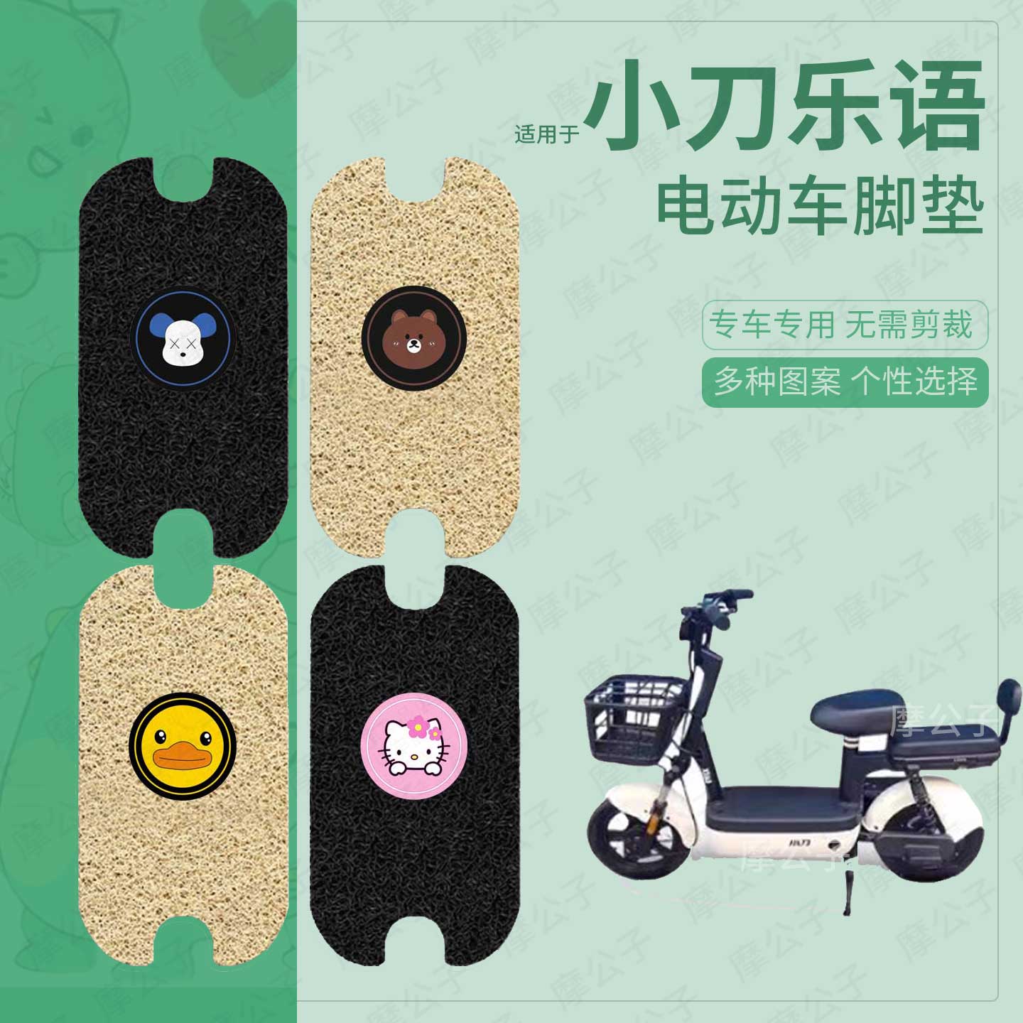 适用于小刀乐语电动车脚垫防滑防水踏板皮脚踩垫脚踏垫皮坐套装饰