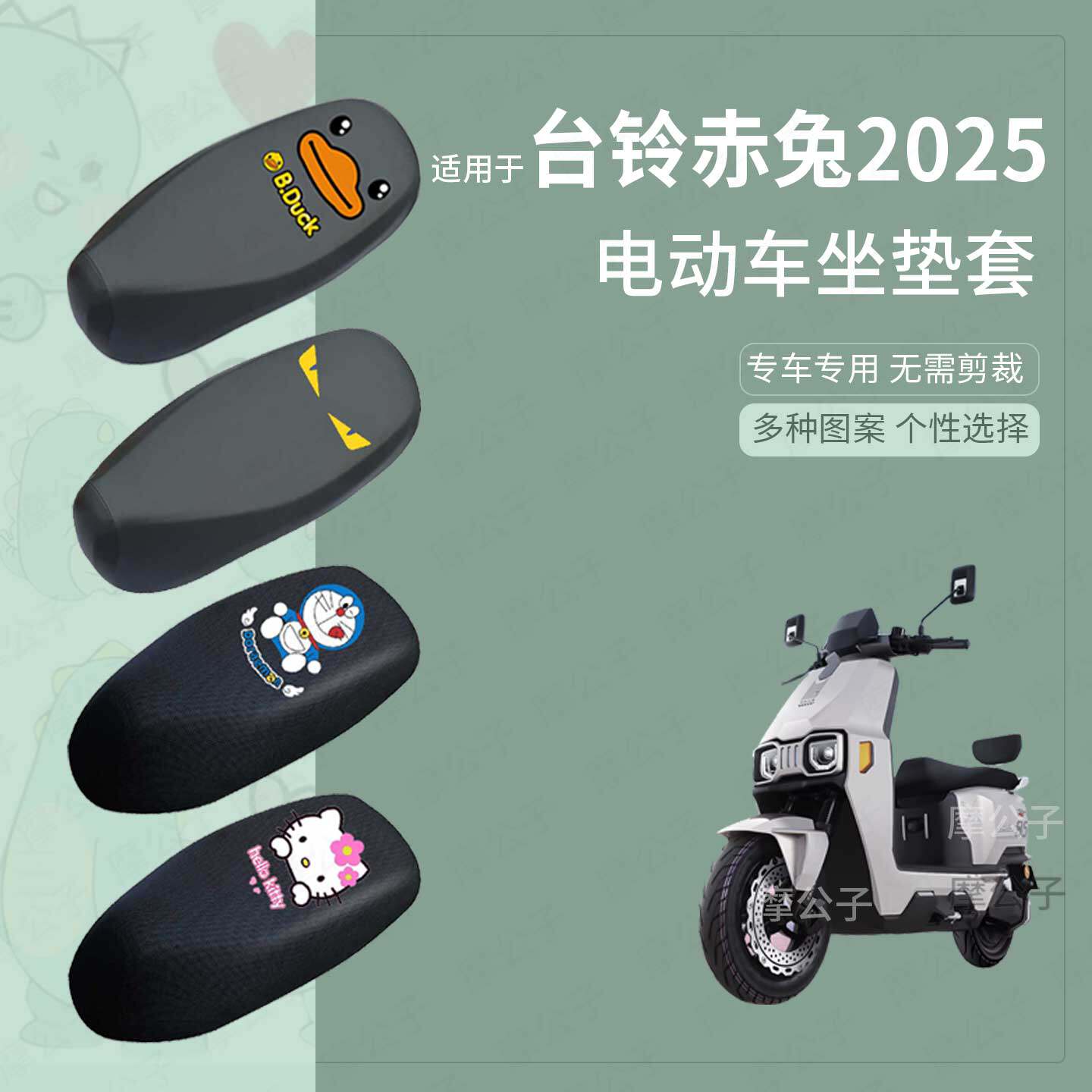 适用于台铃赤兔2025座套电动车防水皮坐垫套座椅罩防晒座包垫防滑