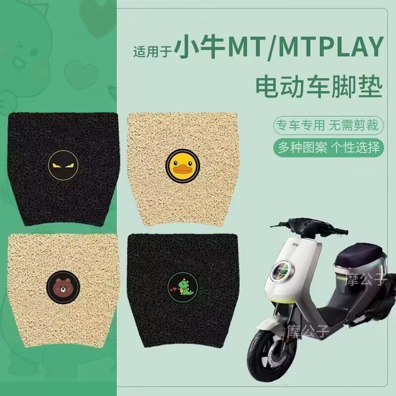 适用小牛mt MTplay电动车脚垫防水防滑踏板垫脚踩垫脚踏垫座垫套