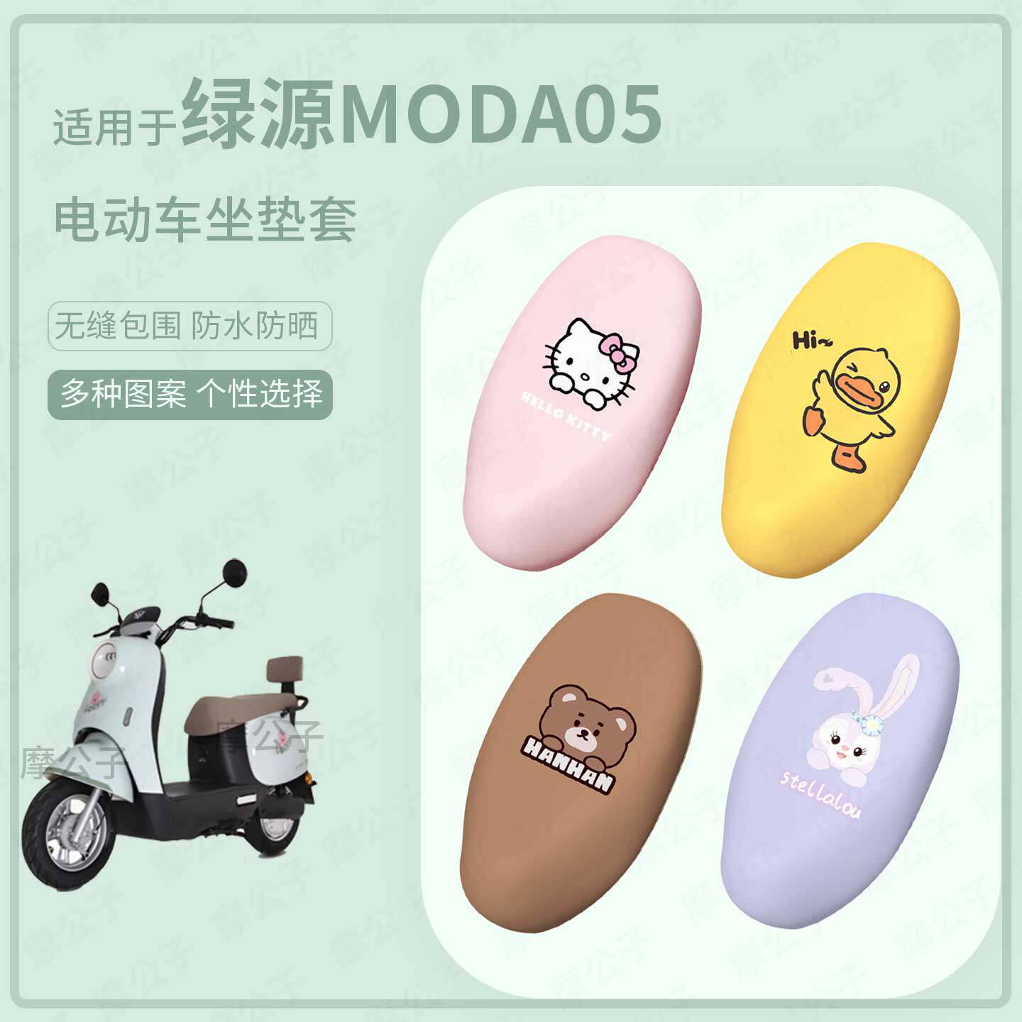 适用于绿源MODA05电动车坐垫套座椅罩皮革防水雨坐包防晒套坐包垫