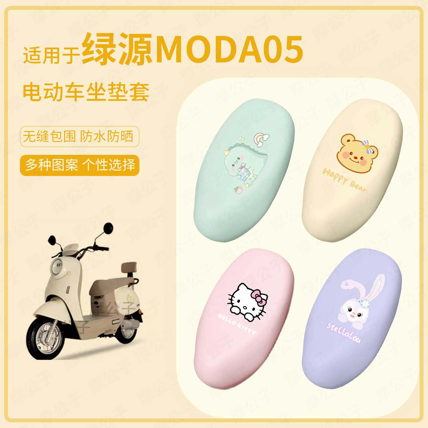 适用于绿源moda05电动车坐垫套座椅罩皮防水雨坐包保护晒配饰件