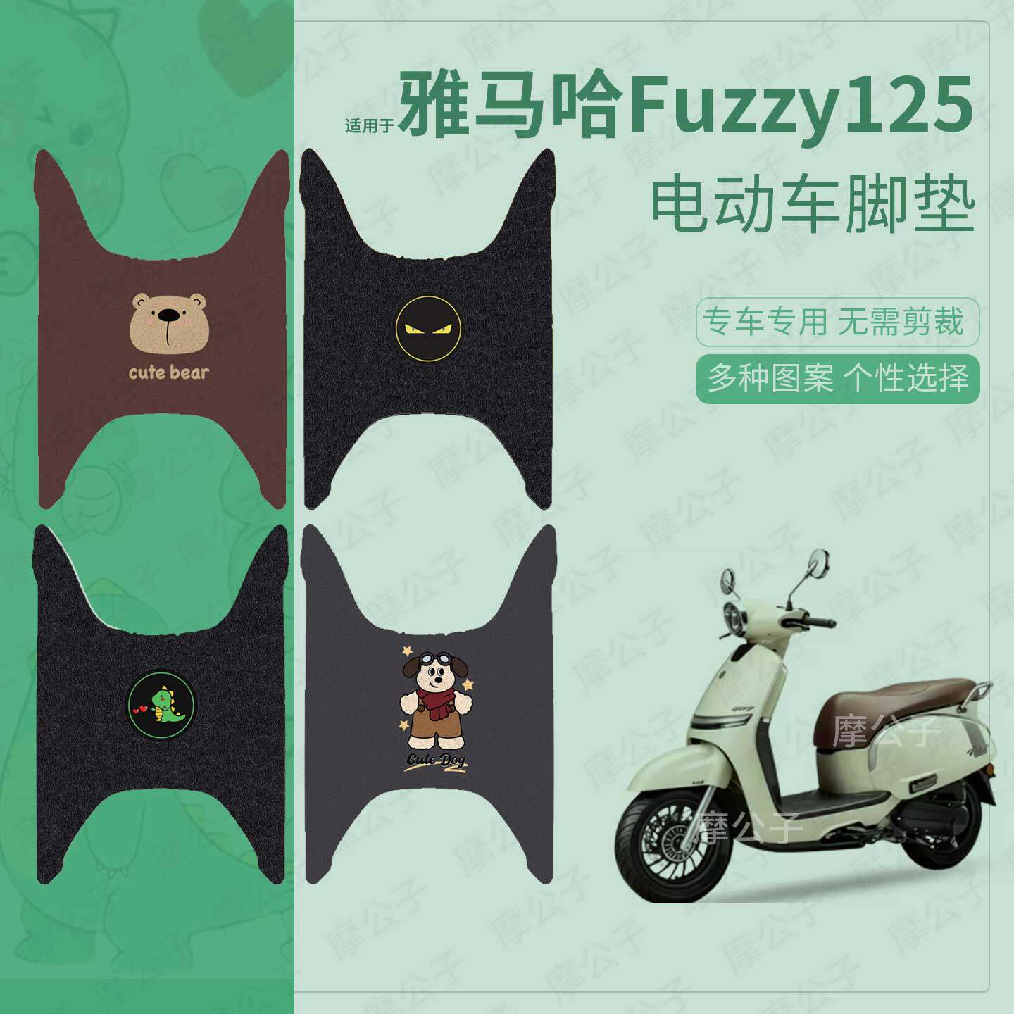 适用于雅马哈Fuzzy125电动车脚垫防水踏板皮防滑脚踩垫脚踏座套垫
