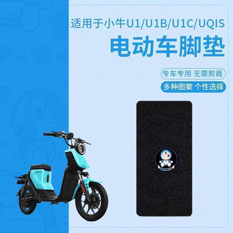Uqi+电动车脚垫脚踏板垫脚踏皮
