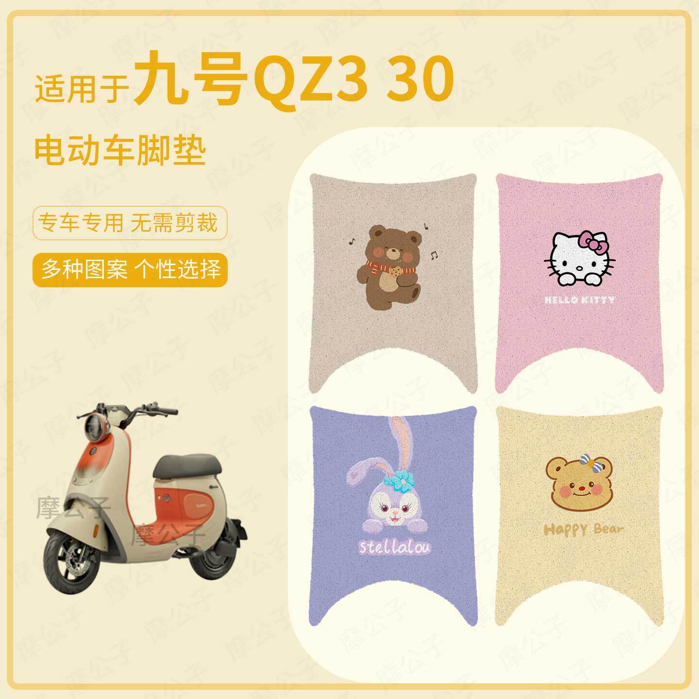 适用于九号QZ3 30电动车脚垫防水踏板皮脚踩垫座套保护qz3配饰件