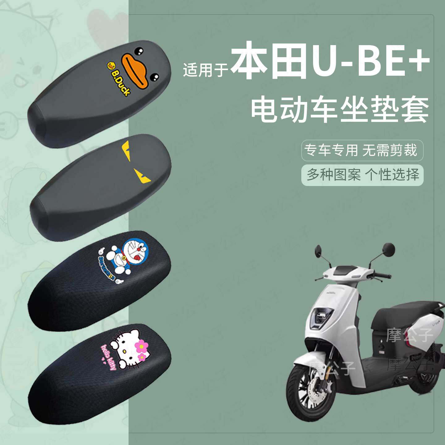 适用于本田U-be+座套电动车防水皮坐垫套座椅罩防晒座包垫防滑垫