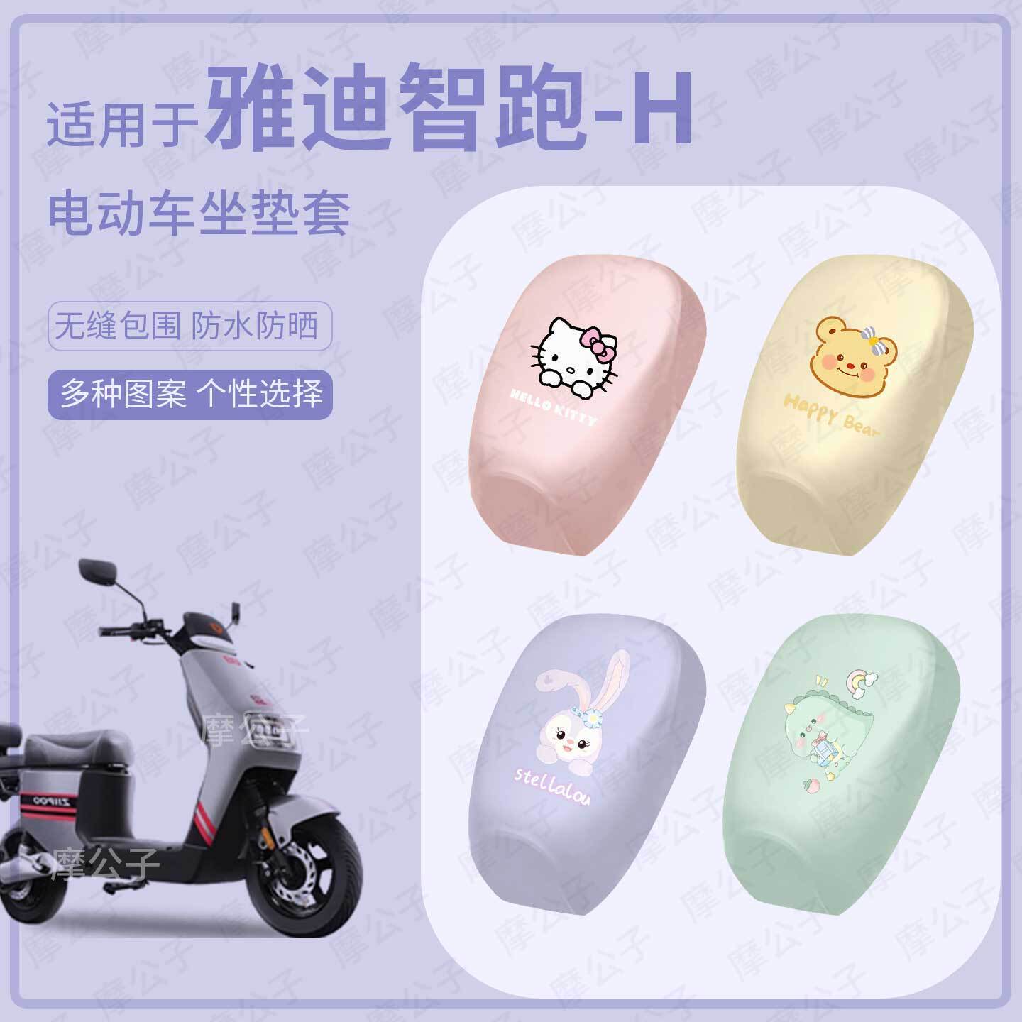 适用于雅迪智跑-H电动车坐垫套皮革防水防雨座包套防晒座椅罩配件