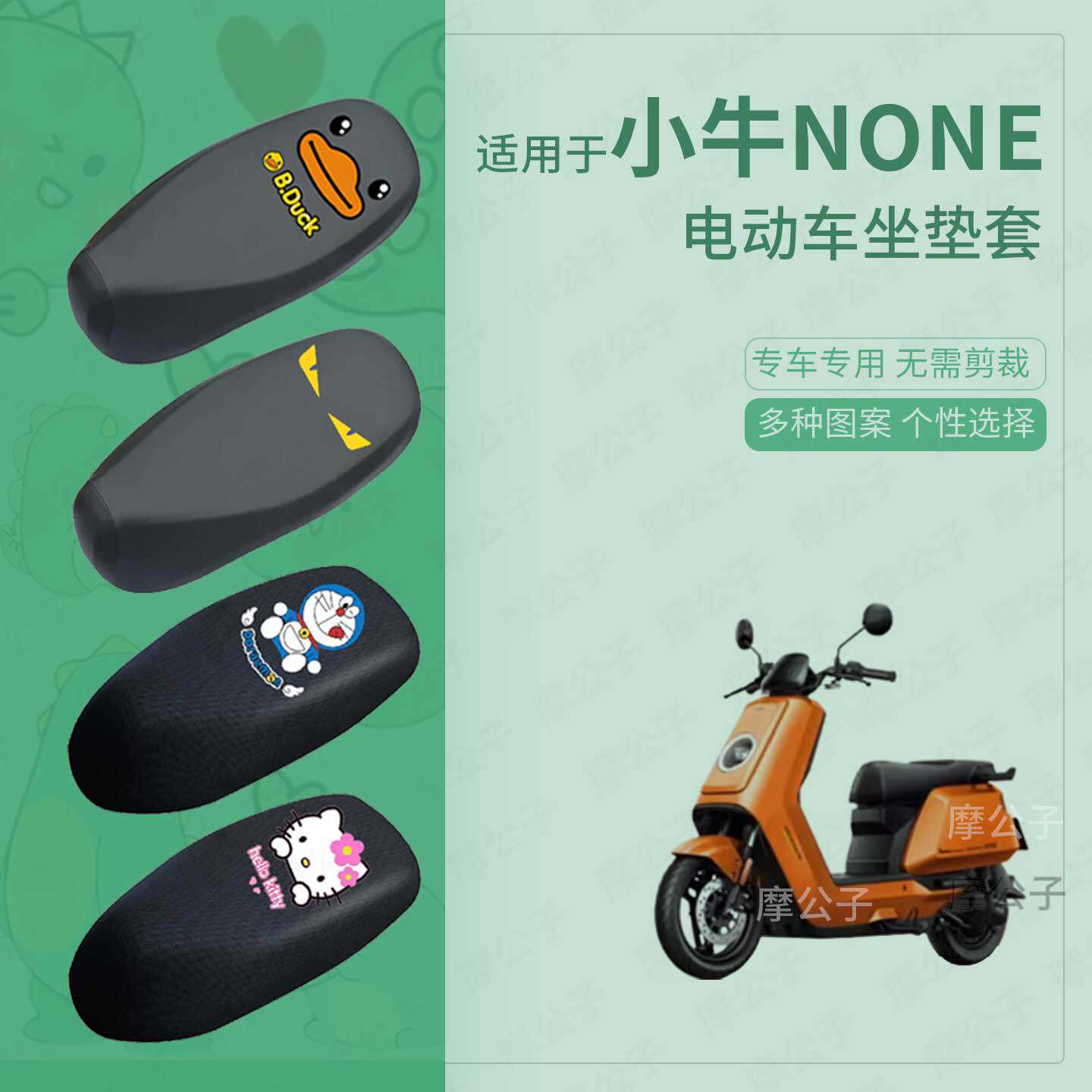 适用于小牛None座套电动车防水雨皮坐垫座椅罩防晒座包保护配饰件