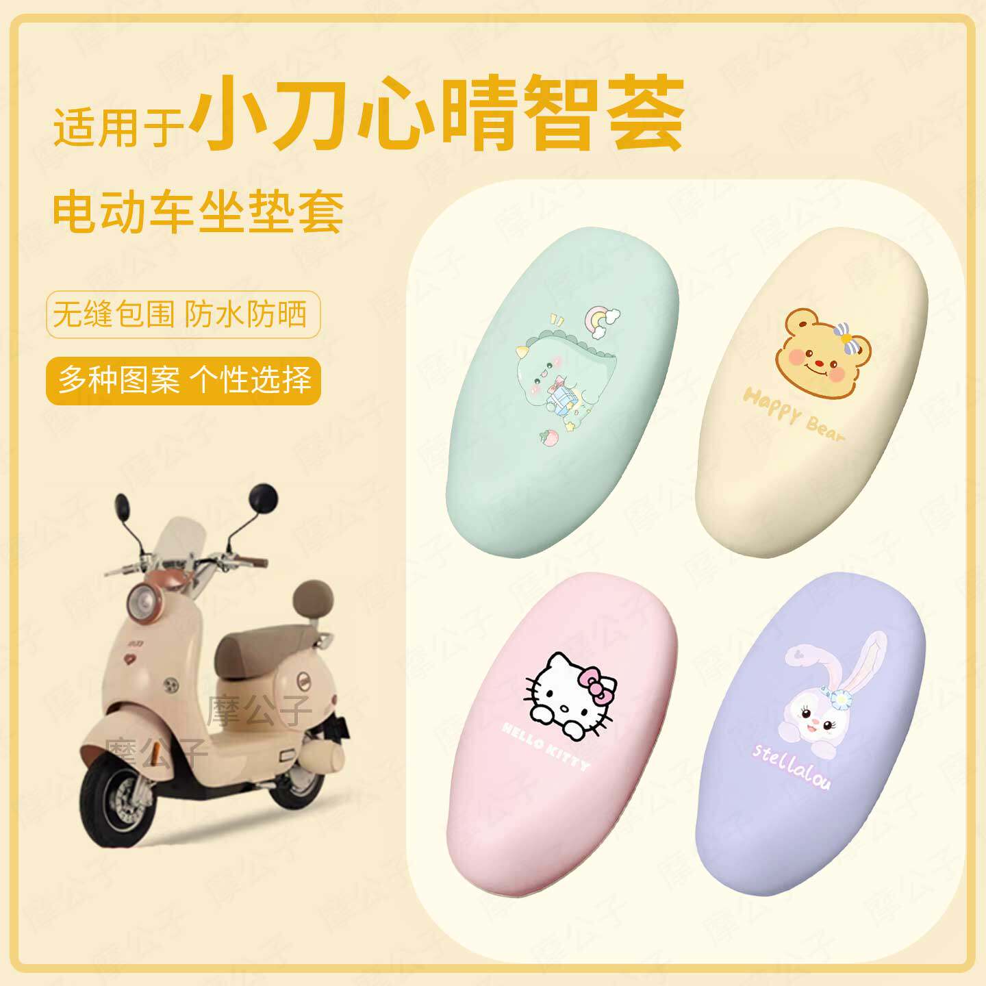 适用于小刀心晴智荟电动车坐垫套座椅罩皮防水雨坐包保护晒配饰件