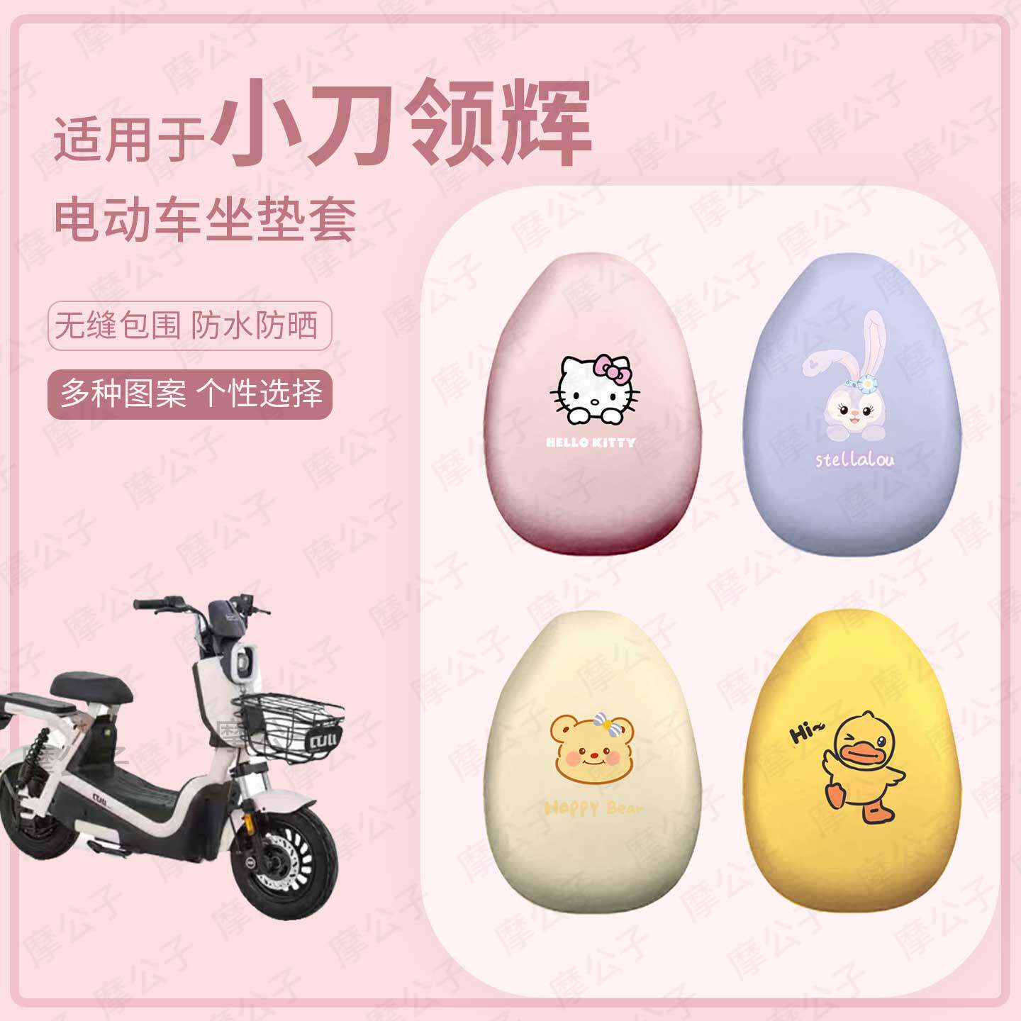 适用于小刀领辉电动车坐垫套皮革防水雨防晒座椅罩坐包耐磨皮配饰