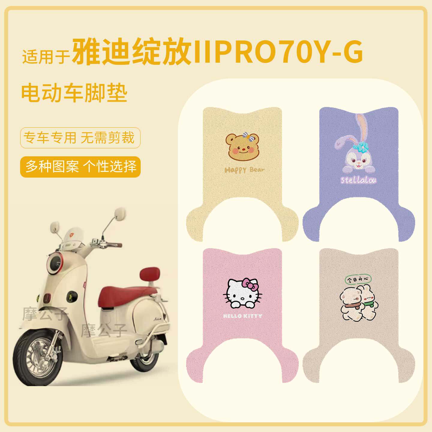 适用于雅迪绽放IIPro70Y-G电动车脚垫防水踏板皮防水脚踩座套保护