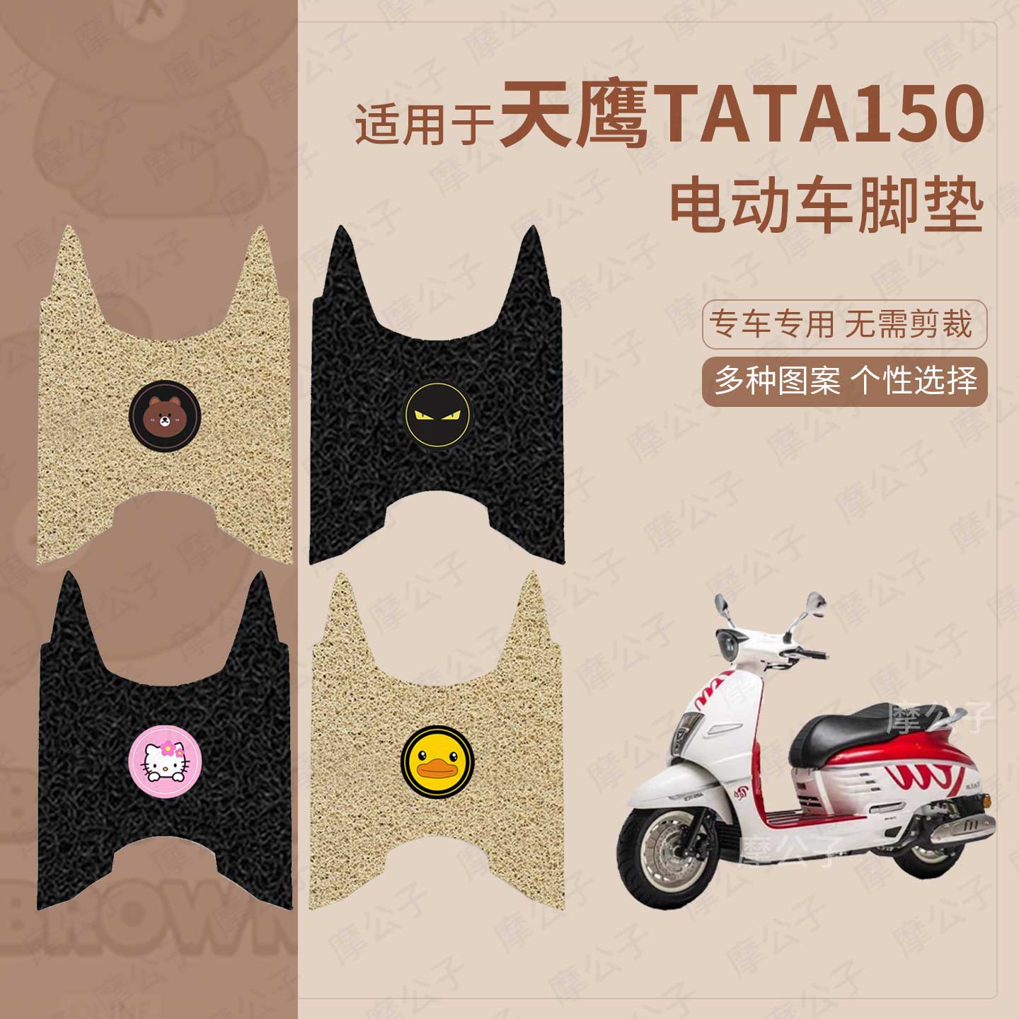 适用于天鹰Tata150电动车脚垫防滑防水踏板皮脚踩垫脚踏垫皮坐套