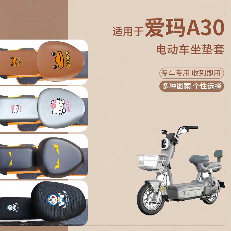 适用于爱玛A30电动车坐垫套皮革防水雨新国标座椅罩座包透气隔热