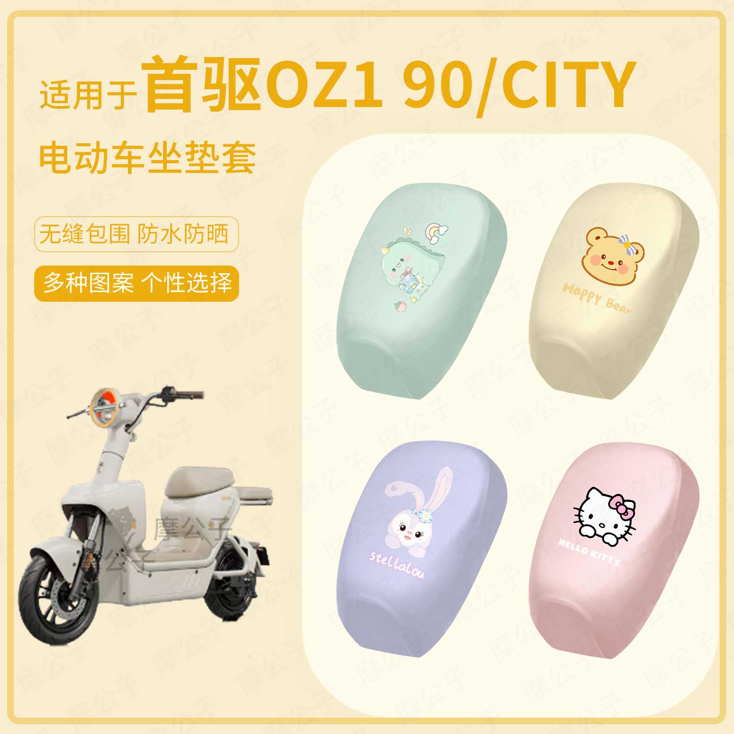 适用于首驱Oz1 90 CITY电动车坐垫套皮防水雨晒座椅罩坐包oz1配件图片