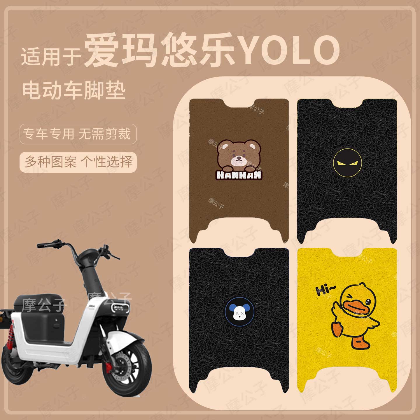适用于爱玛悠乐Yolo电动车脚垫防水踏板皮脚踩垫脚踏垫座套皮配件