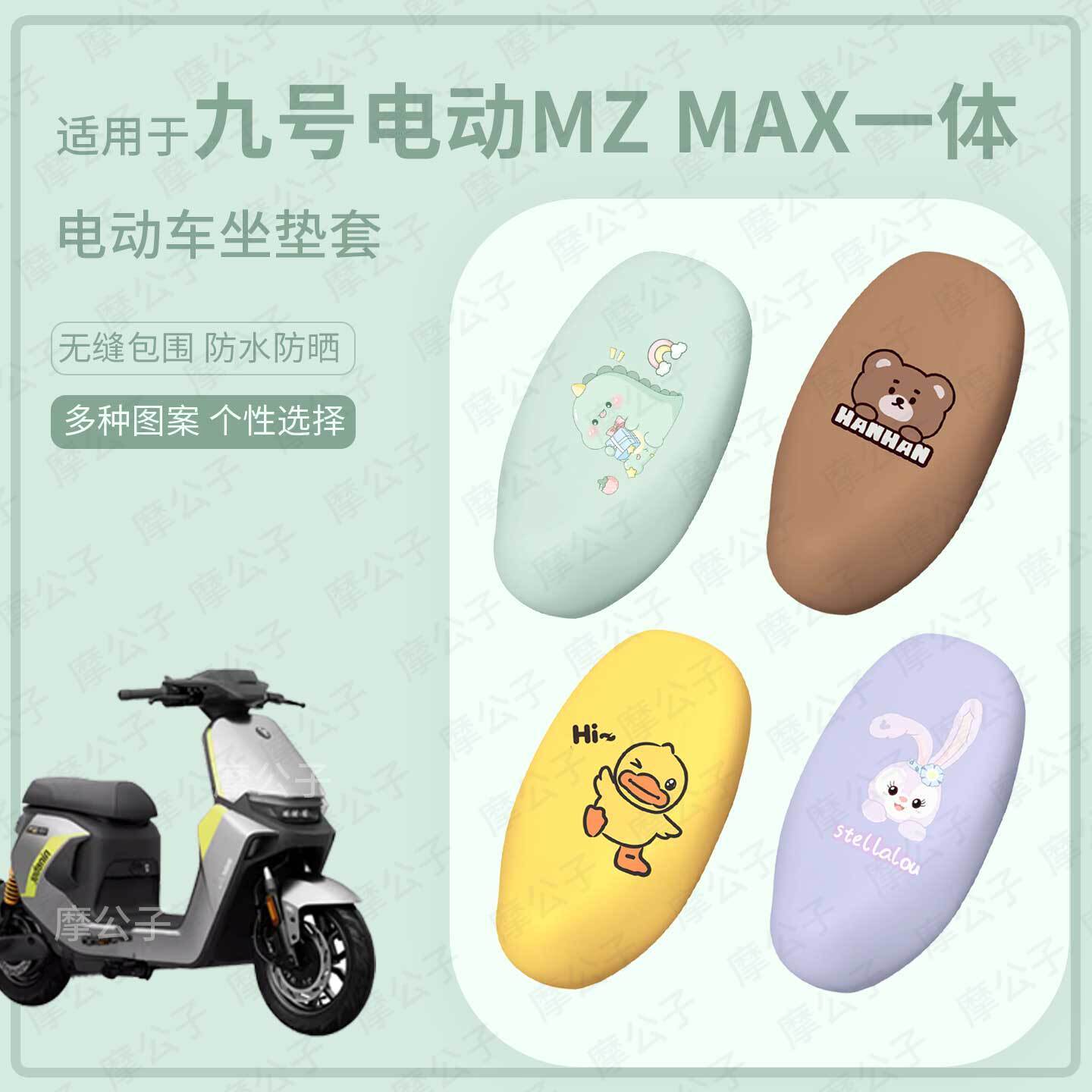 适用于九号Mz MIX一体坐垫套电动车座椅罩皮革防水座套坐包防晒垫