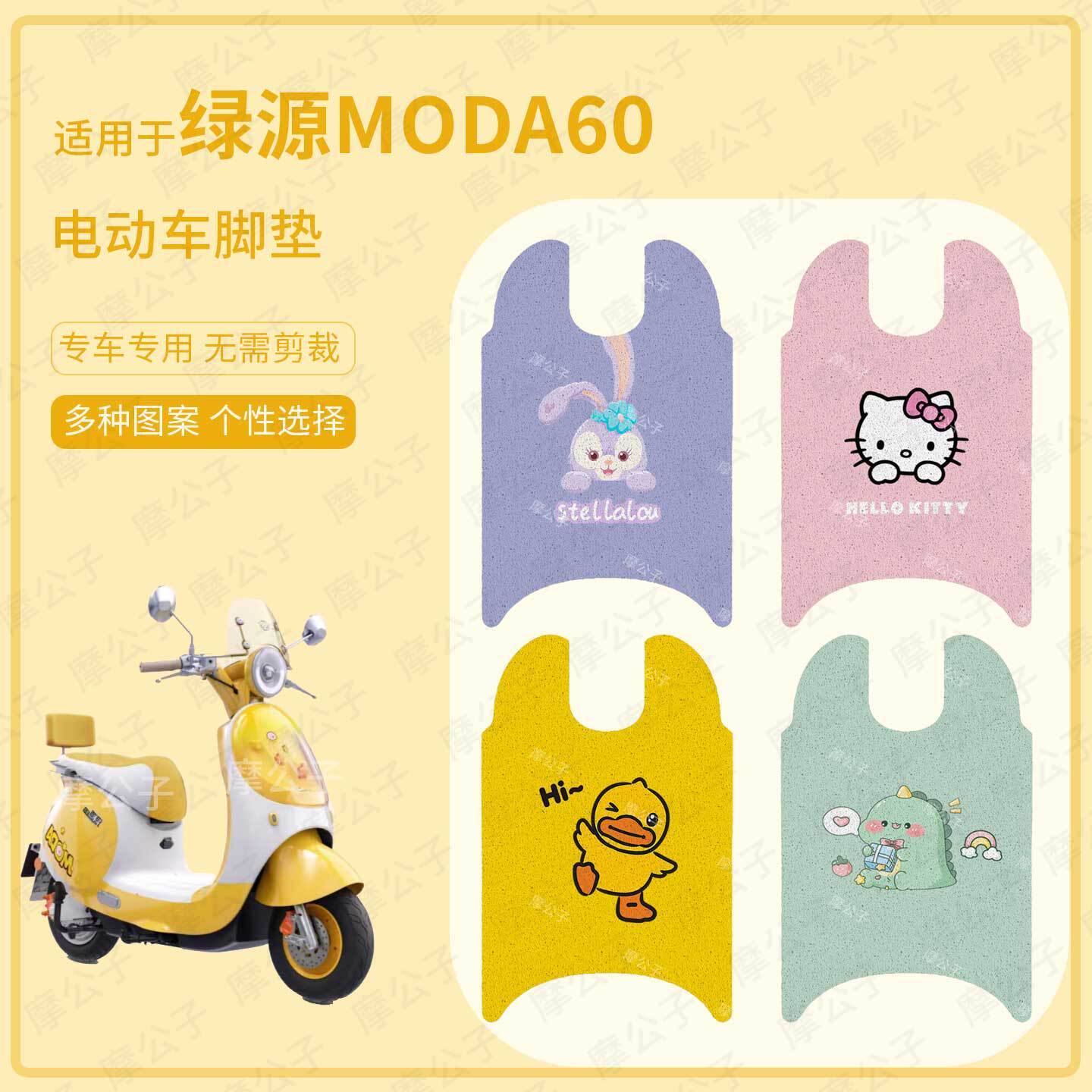 适用于绿源MODA60电动车脚垫防水踏板皮防滑脚踩垫脚踏垫座套配件