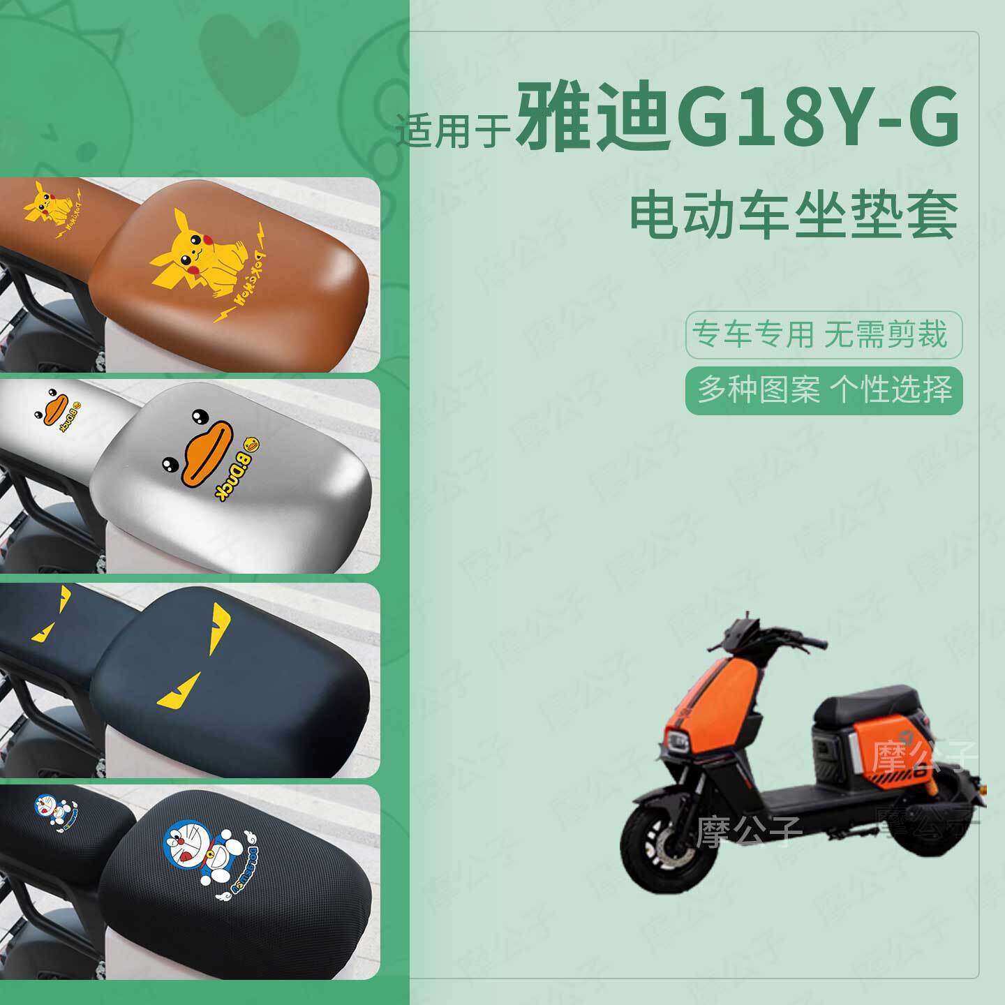 适用于雅迪G18Y-G电动车分体坐垫套皮防水雨防晒座椅垫皮防滑保护