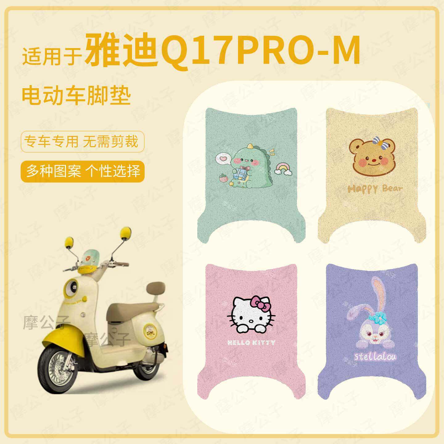 适用于雅迪Q17pro-M电动车脚垫防水雨踏板皮防滑脚踩垫保护配饰件