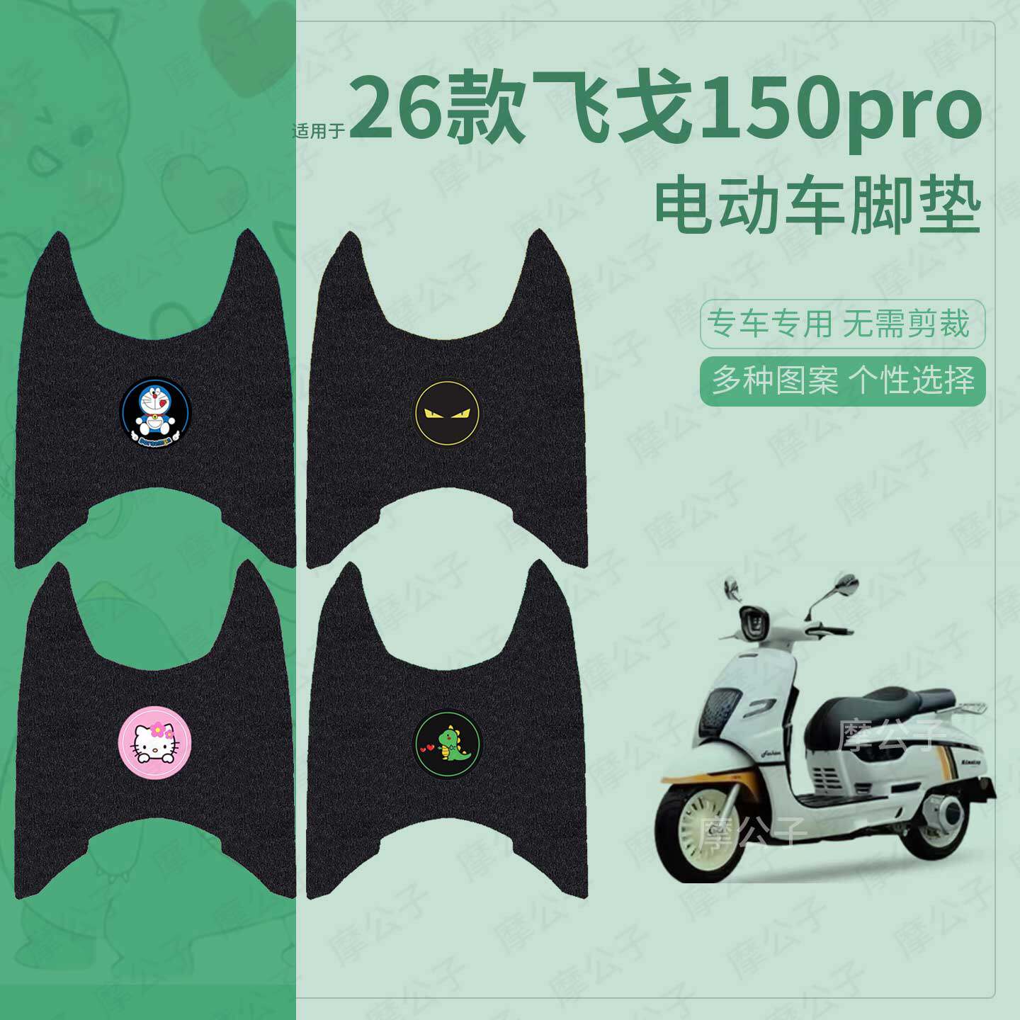 适用于26款飞戈150pro电动车脚垫踏板皮脚踩垫坐垫套防水保护配件