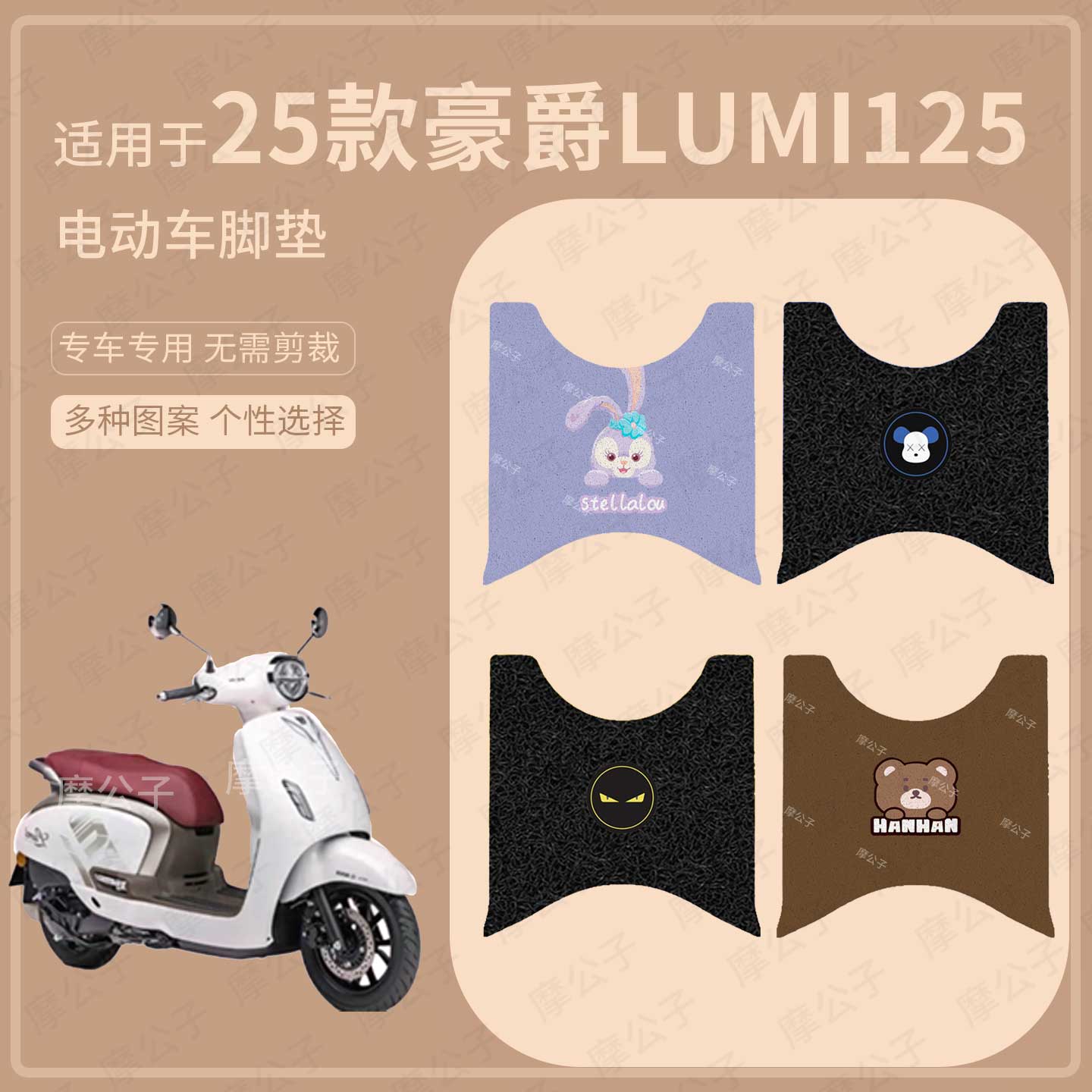 适用于25款豪爵lumi125电动车脚垫防水踏板皮脚踩垫脚踏垫座套皮