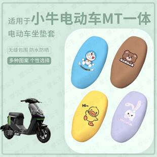 适用于小牛MT电动车一体坐垫套皮革防水座套防雨座椅套防晒垫配件