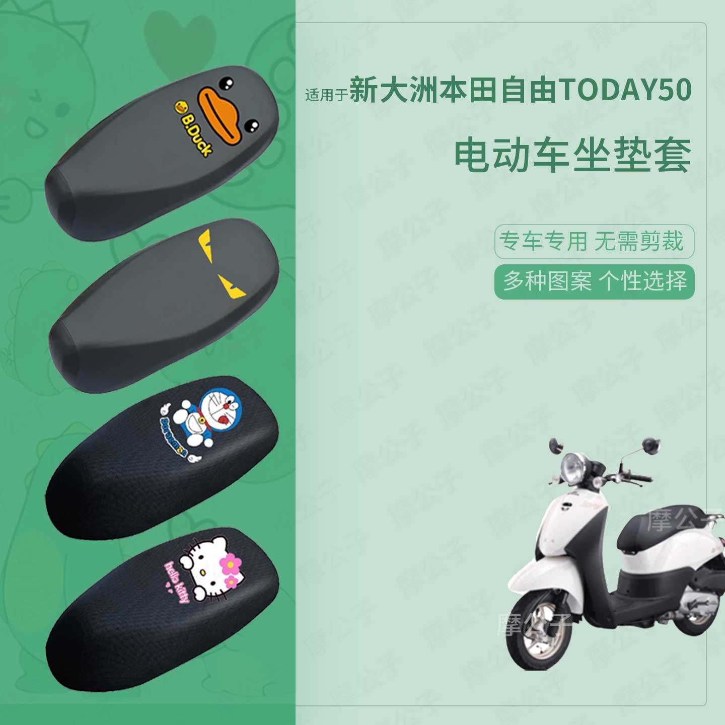 适用于新大洲本田自由today50电动车防水皮坐垫套座椅罩防晒座包