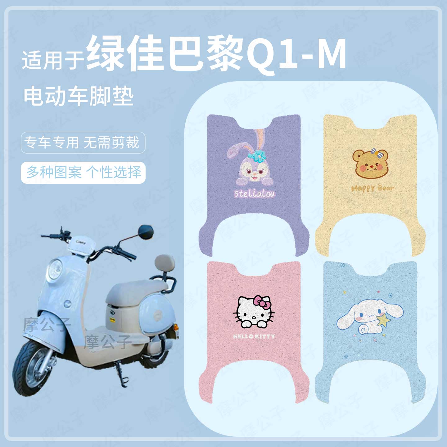 适用于绿佳巴黎Q1-M电动车脚垫防水雨踏板皮防滑脚踩垫保护配饰件