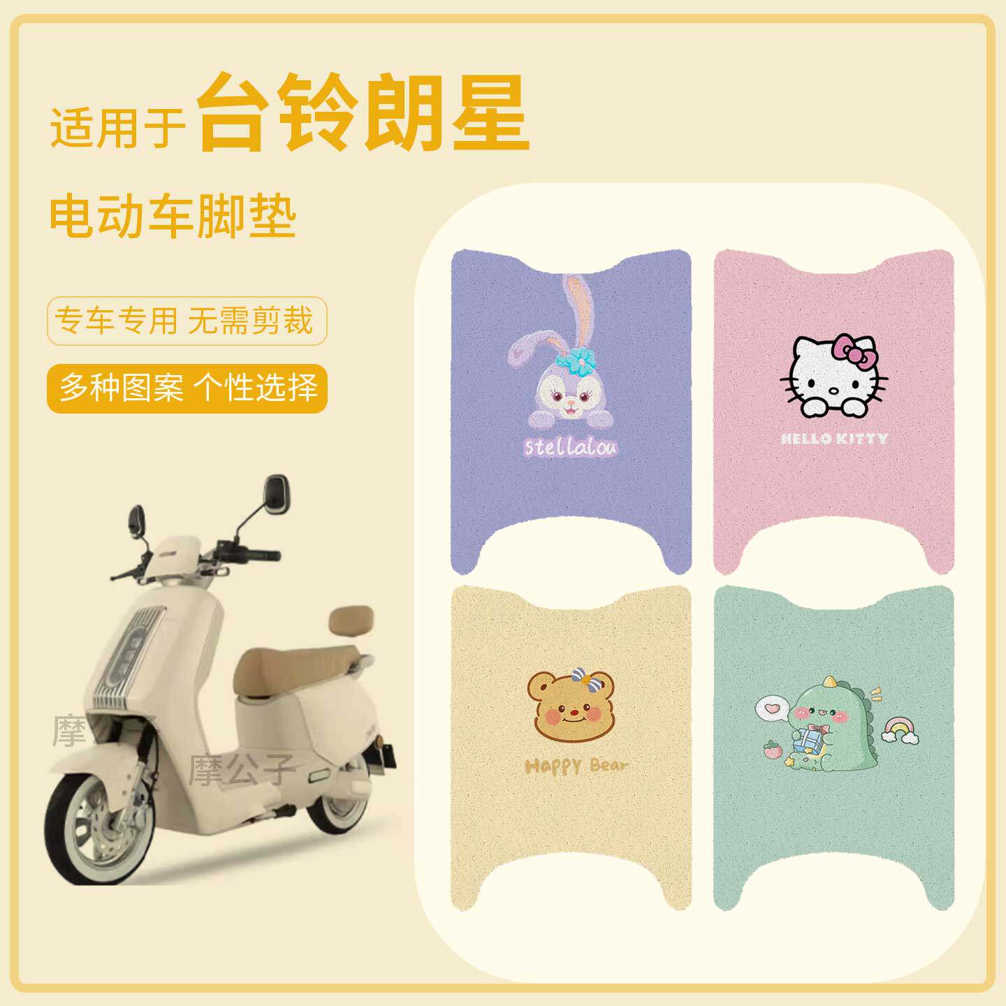 适用于台铃朗星电动车脚垫防水踏板皮防滑脚踩垫保护全包座套配件