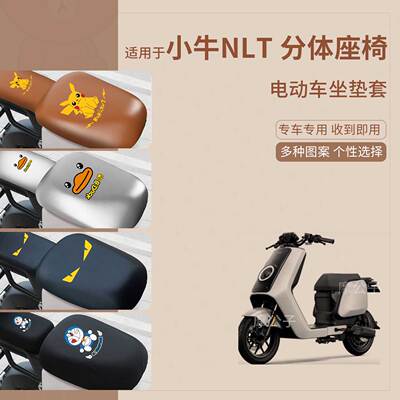 适用小牛NLT短款电动车坐垫套皮革防水防雨防晒座椅罩蜂窝隔热垫