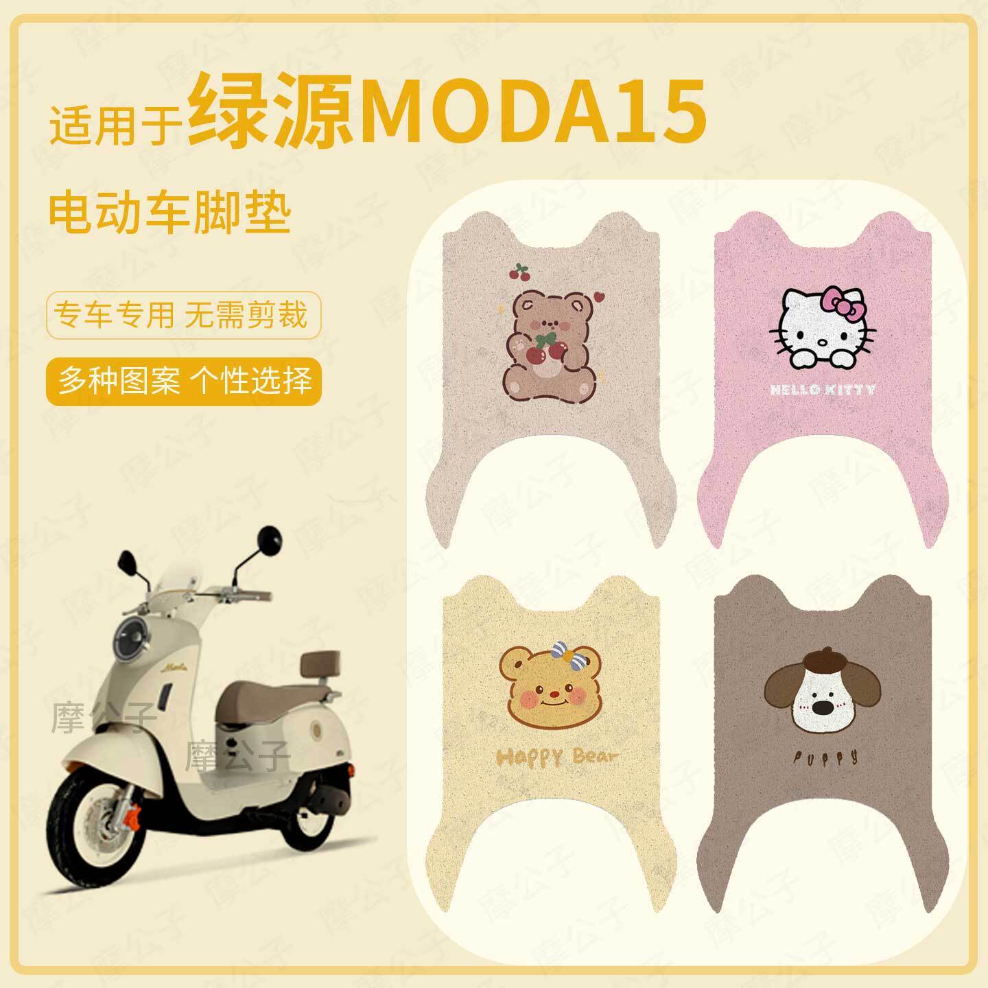 适用于绿源MODA15电动车脚垫防水踏板皮防滑脚踩垫脚踏座套配饰件