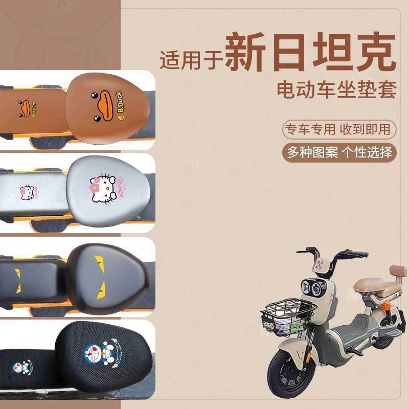 适用于新日坦克电动车座套皮革防水坐垫新国标座椅罩座椅套座垫套