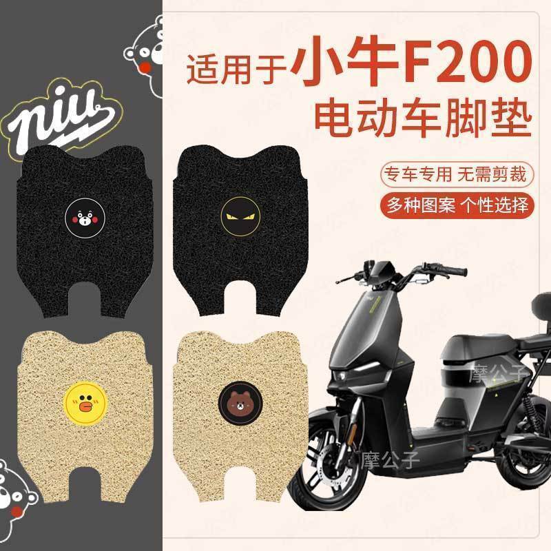 适用于小牛F200电动车脚垫防水脚踏垫f200熊本熊防水丝圈踏板垫皮