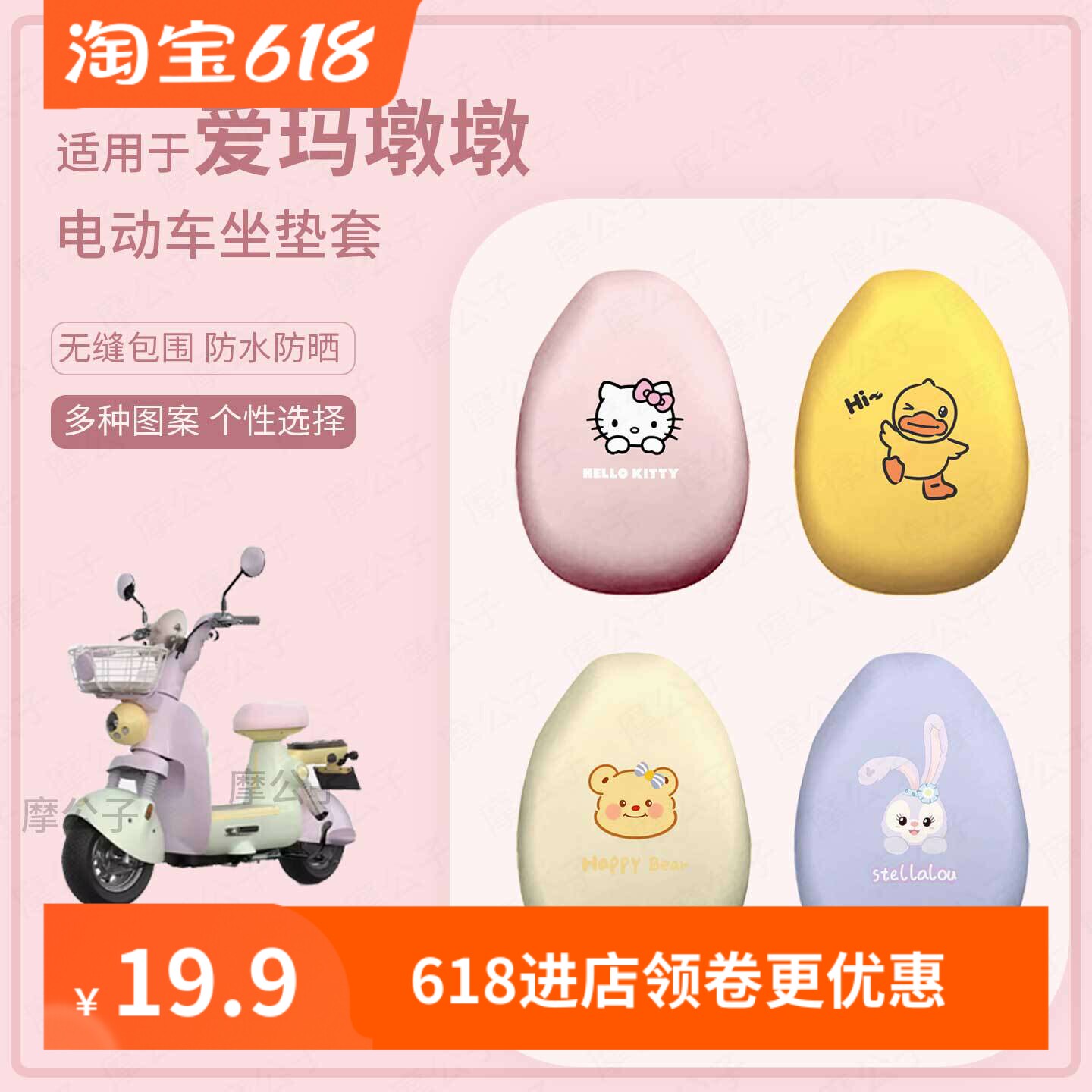 适用于爱玛墩墩电动车坐垫套皮革防水防晒座椅罩坐包耐磨皮配件