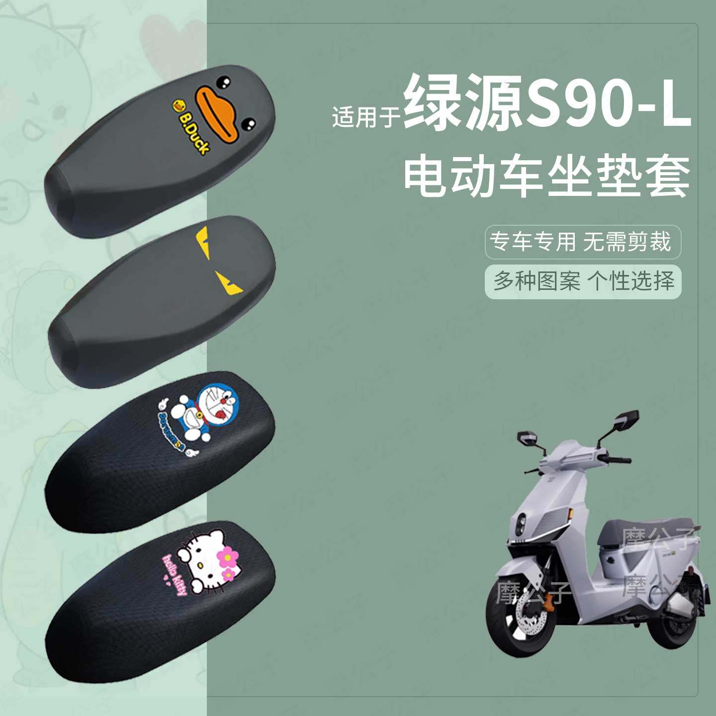 适用于绿源S90-L座套电动车防水皮坐垫套座椅罩防晒座包垫防滑垫,电动车/配件/交通工具,电动车脚垫,淘宝优惠券,粉丝福利购,淘宝优惠卷