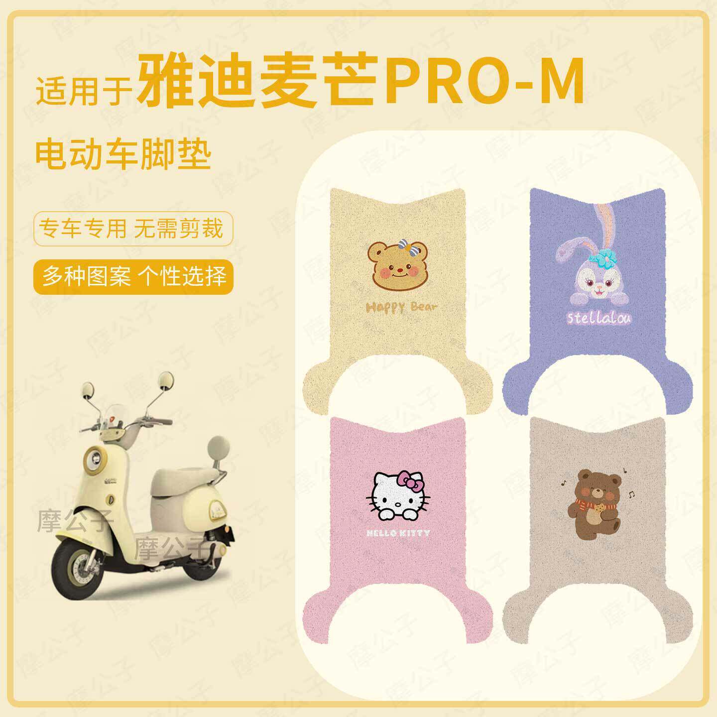 适用于雅迪麦芒pro电动车脚垫防水雨踏板皮防滑脚踩垫保护配饰件