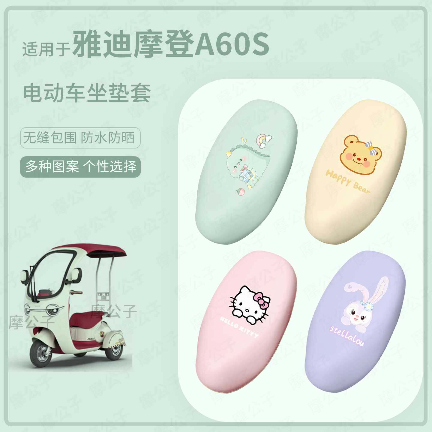 适用于雅迪摩登A60S电动车坐垫套座椅罩皮防水雨坐包保护防晒配饰