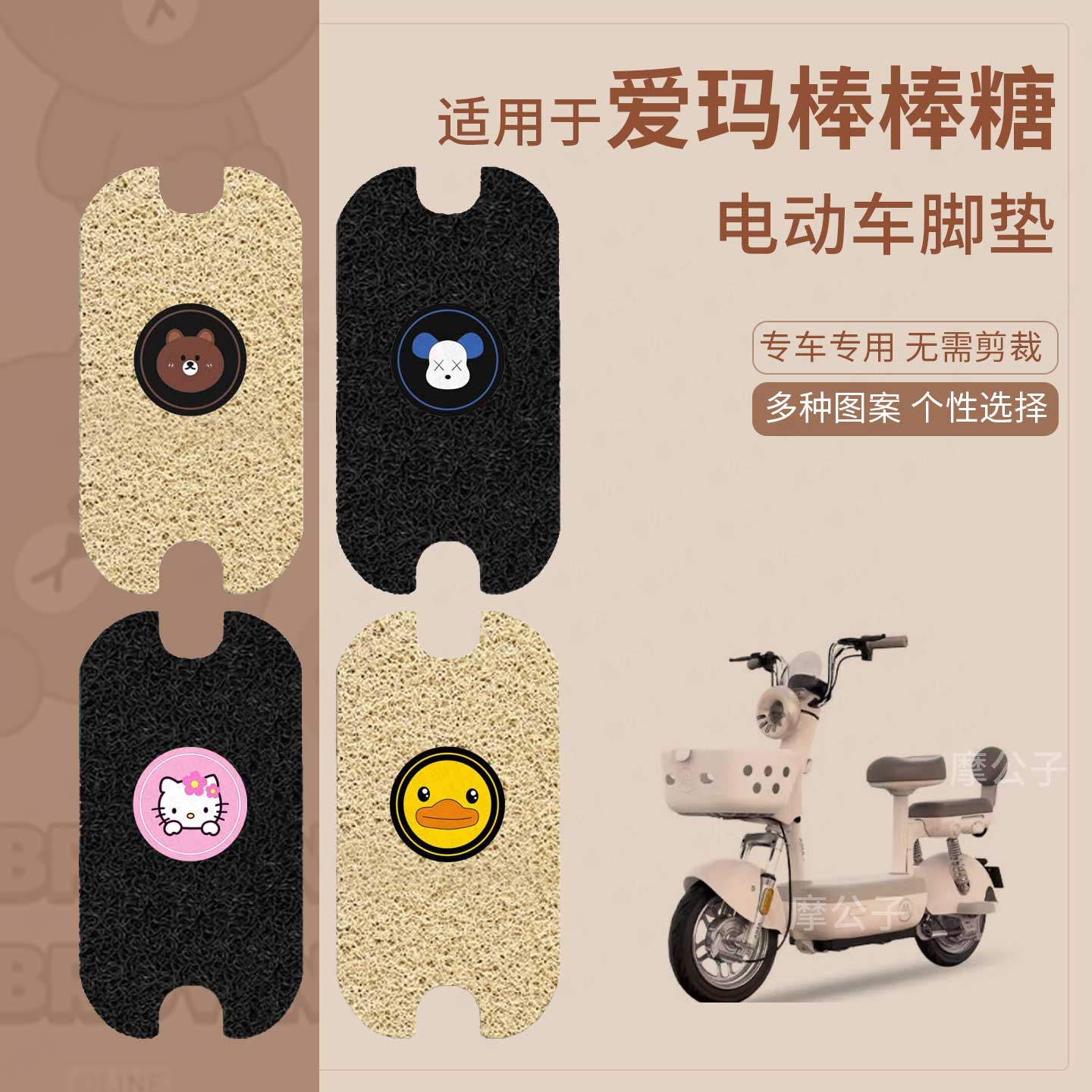 适用爱玛棒棒糖电动车脚垫防水防滑踏板皮脚踩垫脚踏垫座垫套皮垫