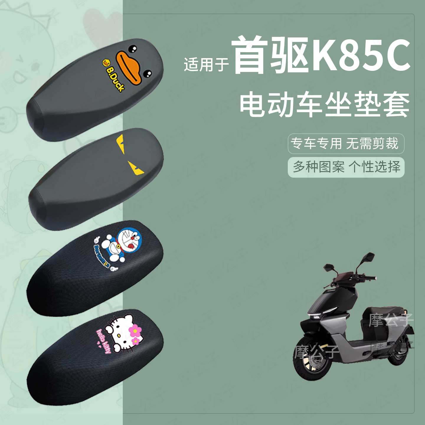 适用于首驱新款K85C座套电动车防水皮坐垫套座椅罩防晒座包垫防滑,电动车/配件/交通工具,电动车脚垫,淘宝优惠券,粉丝福利购,淘宝优惠卷