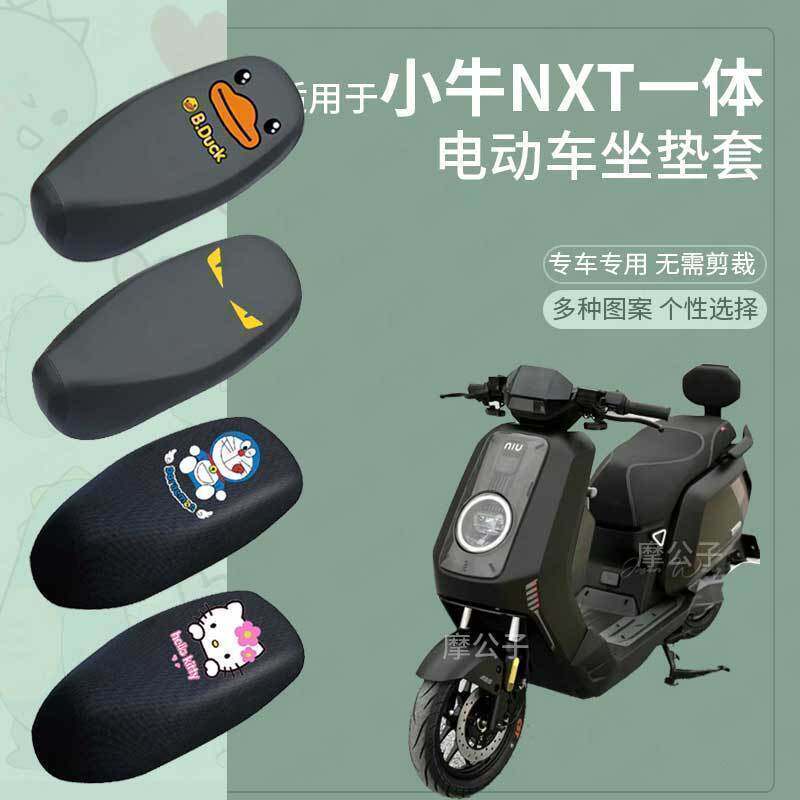 【小牛NXT坐垫套】防水防滑