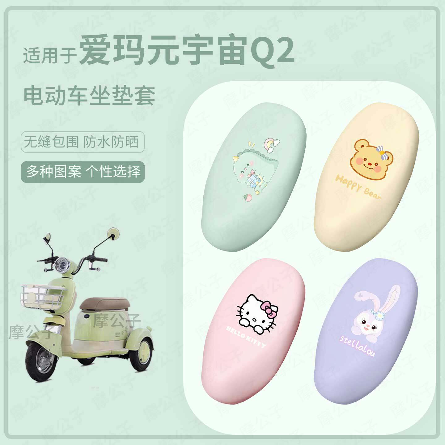 适用于爱玛元宇宙Q2电动车坐垫套座椅罩皮革防水雨坐包防晒套坐包
