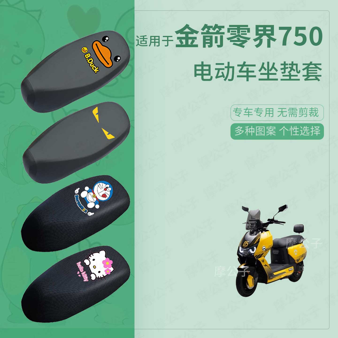 适用金箭零界750电动车防水皮坐垫套座椅罩防晒座包防尘透气隔热