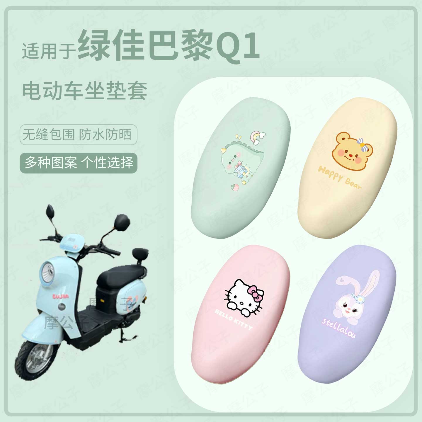 适用于绿佳巴黎Q1电动车坐垫套座椅罩皮防水雨坐包保护防晒配饰件