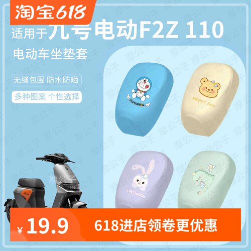 适用于九号电动车F2z 110分体坐垫套皮革座椅罩坐包国标防水防晒
